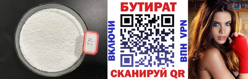 БУТИРАТ 1.4BDO  Троицк 