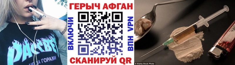 Героин Афган Троицк